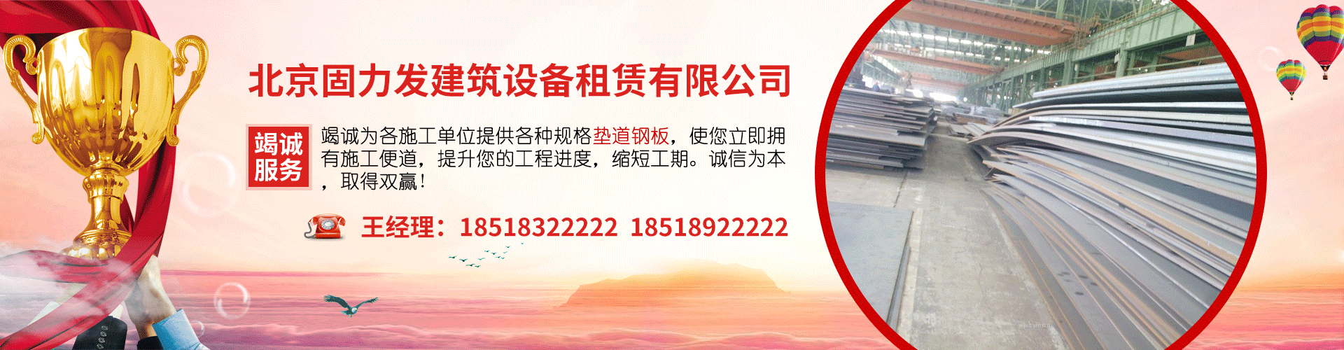 北京钢板租赁|北京钢板出租|防滑钢板租赁|铺路钢板出租
